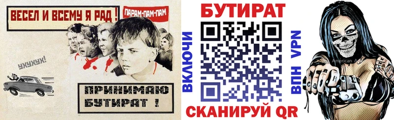 Бутират буратино Купить где Черняховск