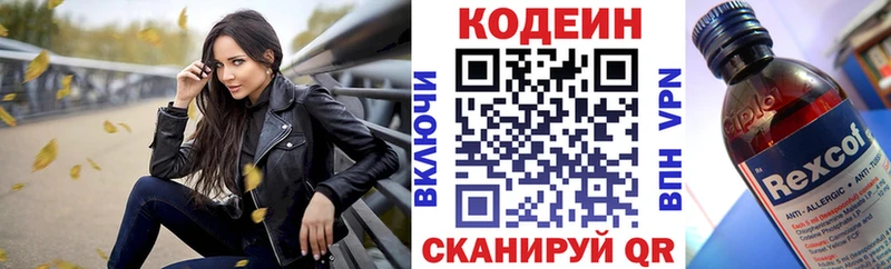 Купить закладки  Черняховск  Codein Purple Drank 