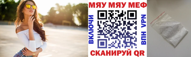 МЯУ-МЯУ VHQ Купить закладки Черняховск